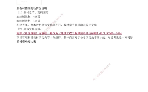 1-12_2026年一级建造师_2026年一建管理_2026年一建管理SVIP_2026一建管理SVIP_02-基础精讲✿高端面授✿深度强化_10-2026年一建管理-233网校-教材精讲班-赵春晓推荐_讲义