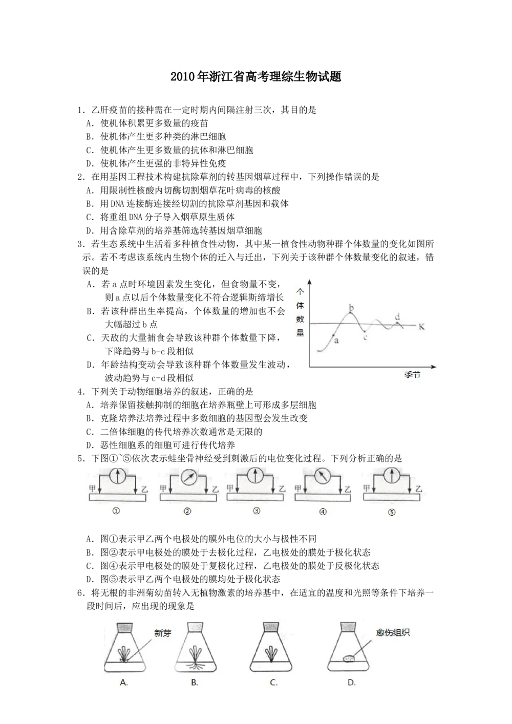 2010年高考生物试卷（浙江）（空白卷）_生物历年高考真题_新&middot;Word版2008-2025&middot;高考生物真题_生物（按年份分类）2008-2025_2010&middot;高考生物真题