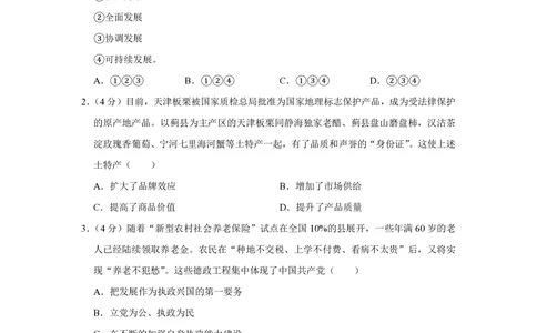 2010年高考政治试卷（天津）（空白卷）_政治历年高考真题_新&middot;PDF版2008-2025&middot;高考政治真题_政治（按省份分类）2008-2025_2008-2024&middot;（天津）政治高考真题