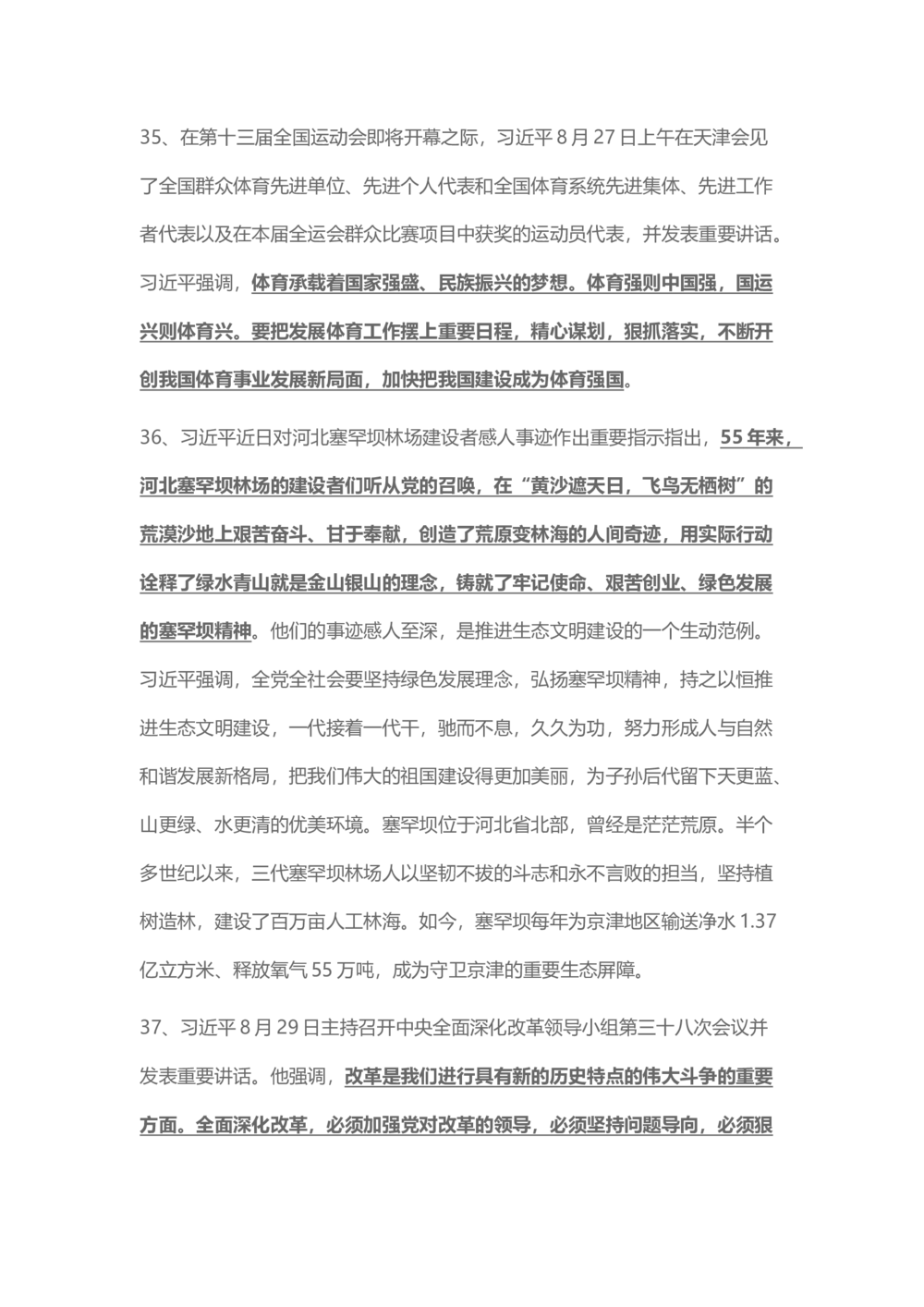 2017年8月时事政治_2025春招题库汇总_通信运营商_04-中国电信_中国电信运营商_6、时政--陆续更新_时政资料_时事热点2017