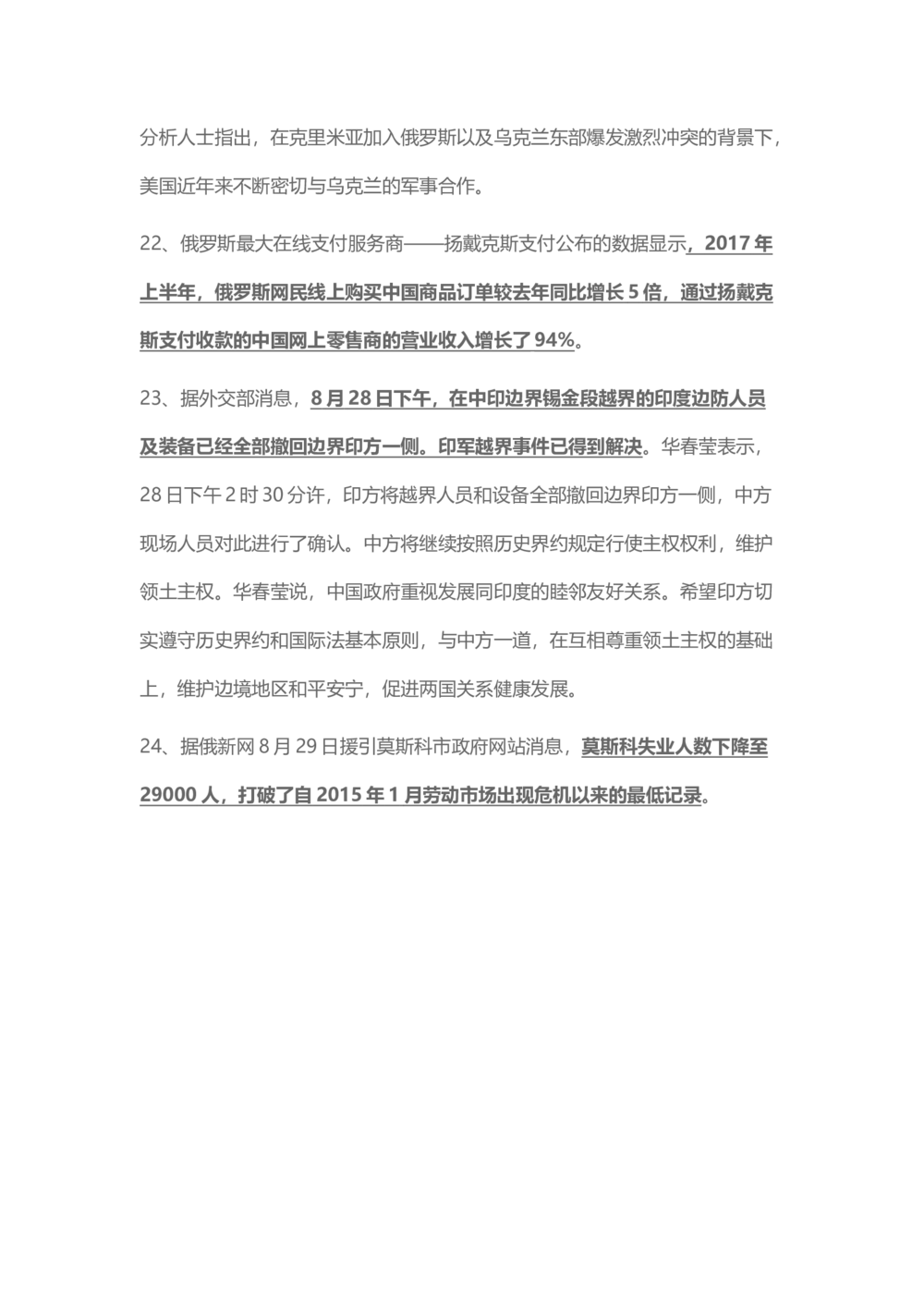 2017年8月时事政治_2025春招题库汇总_通信运营商_04-中国电信_中国电信运营商_6、时政--陆续更新_时政资料_时事热点2017