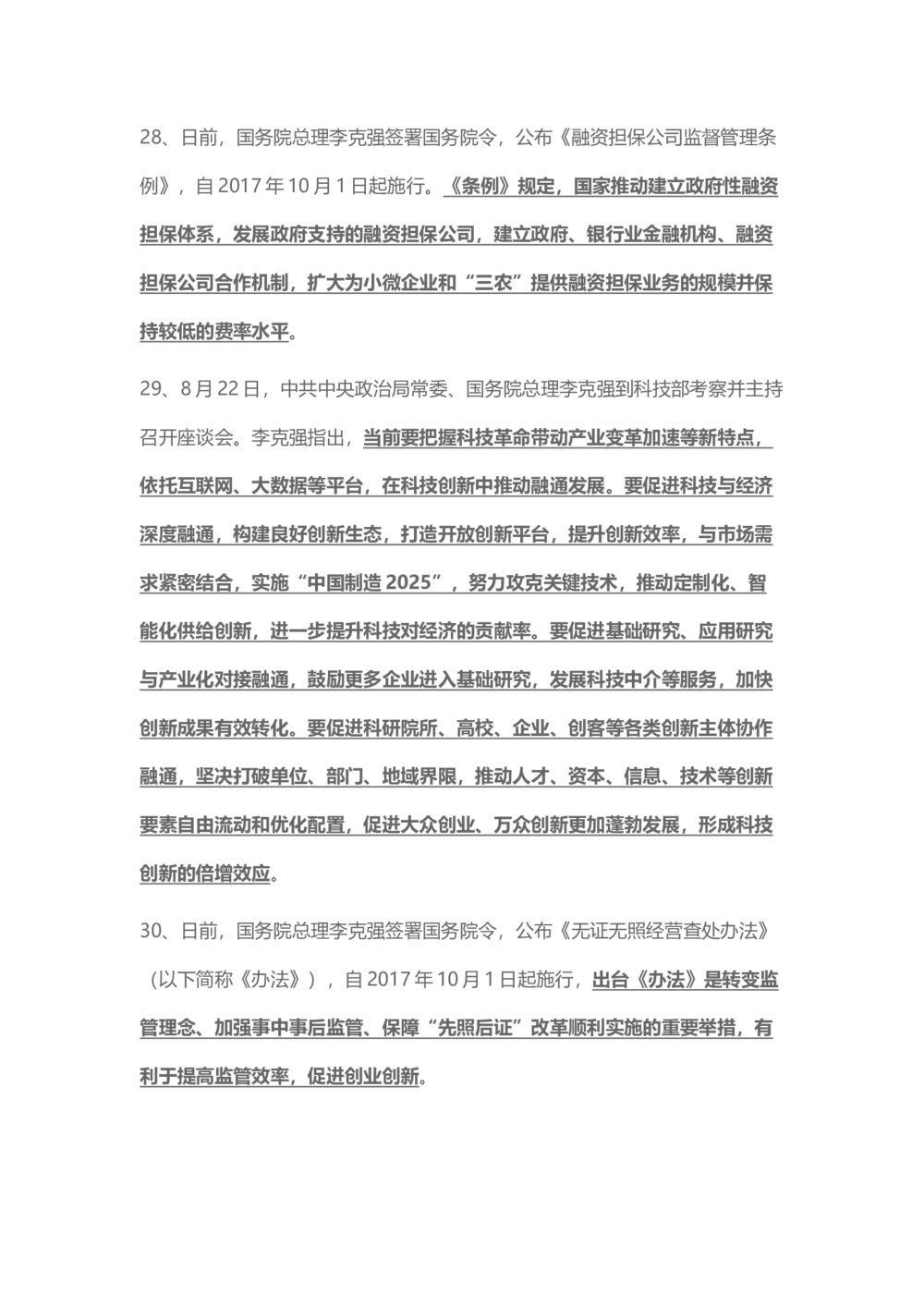 2017年8月时事政治_2025春招题库汇总_通信运营商_04-中国电信_中国电信运营商_6、时政--陆续更新_时政资料_时事热点2017