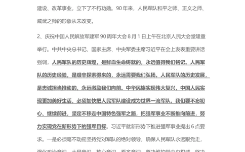 2017年8月时事政治_2025春招题库汇总_通信运营商_04-中国电信_中国电信运营商_6、时政--陆续更新_时政资料_时事热点2017