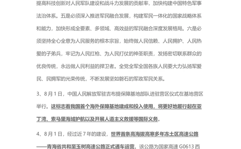 2017年8月时事政治_2025春招题库汇总_通信运营商_04-中国电信_中国电信运营商_6、时政--陆续更新_时政资料_时事热点2017