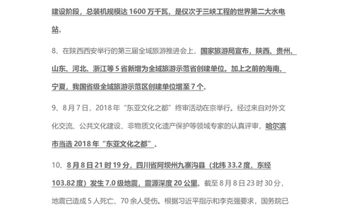 2017年8月时事政治_2025春招题库汇总_通信运营商_04-中国电信_中国电信运营商_6、时政--陆续更新_时政资料_时事热点2017