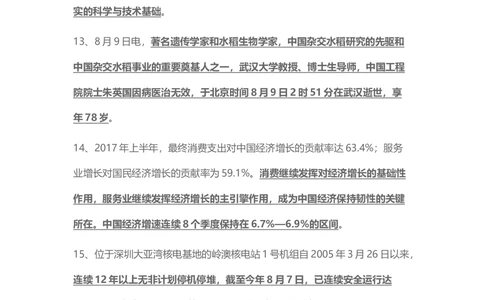 2017年8月时事政治_2025春招题库汇总_通信运营商_04-中国电信_中国电信运营商_6、时政--陆续更新_时政资料_时事热点2017