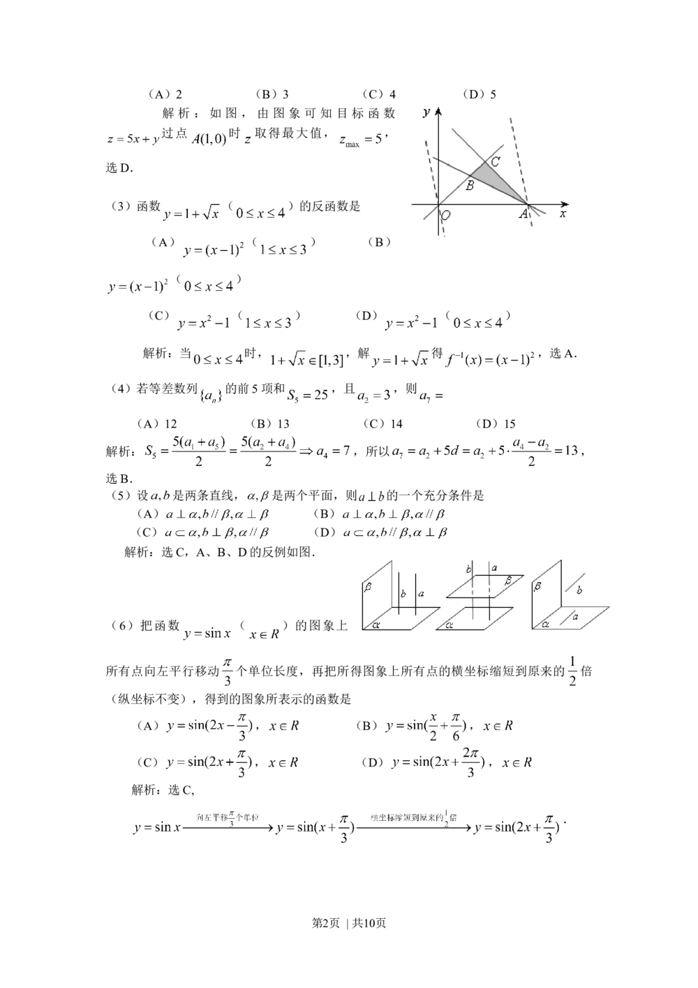 2008年高考数学试卷（文）（天津）（解析卷）_历年高考真题合集_数学历年高考真题_新&middot;Word版2008-2025&middot;高考数学真题_数学（按年份分类）2008-2025_2008&middot;高考数学真题