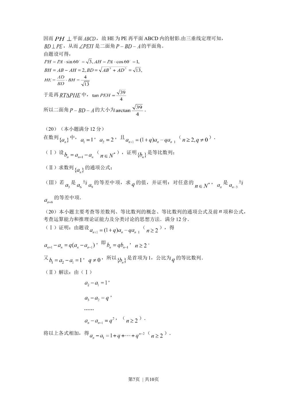 2008年高考数学试卷（文）（天津）（解析卷）_历年高考真题合集_数学历年高考真题_新&middot;Word版2008-2025&middot;高考数学真题_数学（按年份分类）2008-2025_2008&middot;高考数学真题