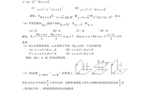 2008年高考数学试卷（文）（天津）（解析卷）_历年高考真题合集_数学历年高考真题_新&middot;Word版2008-2025&middot;高考数学真题_数学（按年份分类）2008-2025_2008&middot;高考数学真题