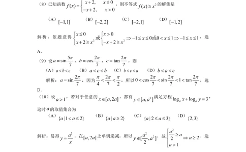 2008年高考数学试卷（文）（天津）（解析卷）_历年高考真题合集_数学历年高考真题_新&middot;Word版2008-2025&middot;高考数学真题_数学（按年份分类）2008-2025_2008&middot;高考数学真题