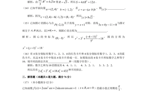 2008年高考数学试卷（文）（天津）（解析卷）_历年高考真题合集_数学历年高考真题_新&middot;Word版2008-2025&middot;高考数学真题_数学（按年份分类）2008-2025_2008&middot;高考数学真题