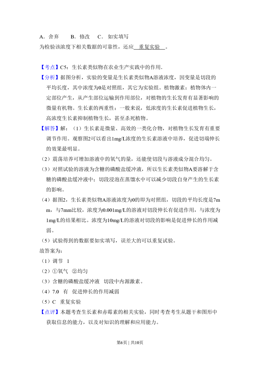 2010年高考生物试卷（北京）（解析卷）_生物历年高考真题_新&middot;PDF版2008-2025&middot;高考生物真题_生物（按省份分类）2008-2025_2008-2025&middot;（北京）生物高考真题