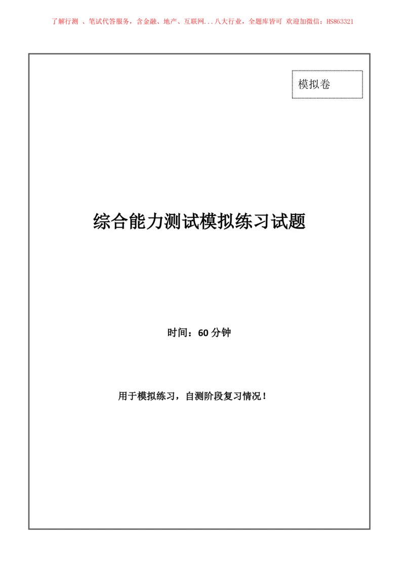 2023中国石油化工招聘考试最新全真模拟笔试试题（综合能力测试卷）和答案解析（二）_三桶油_中国石油_中石油笔试(1)_5、中石油招聘笔试模拟试题