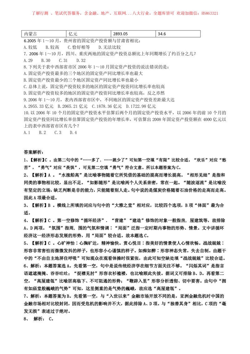 2023中国石油化工招聘考试最新全真模拟笔试试题（综合能力测试卷）和答案解析（二）_三桶油_中国石油_中石油笔试(1)_5、中石油招聘笔试模拟试题