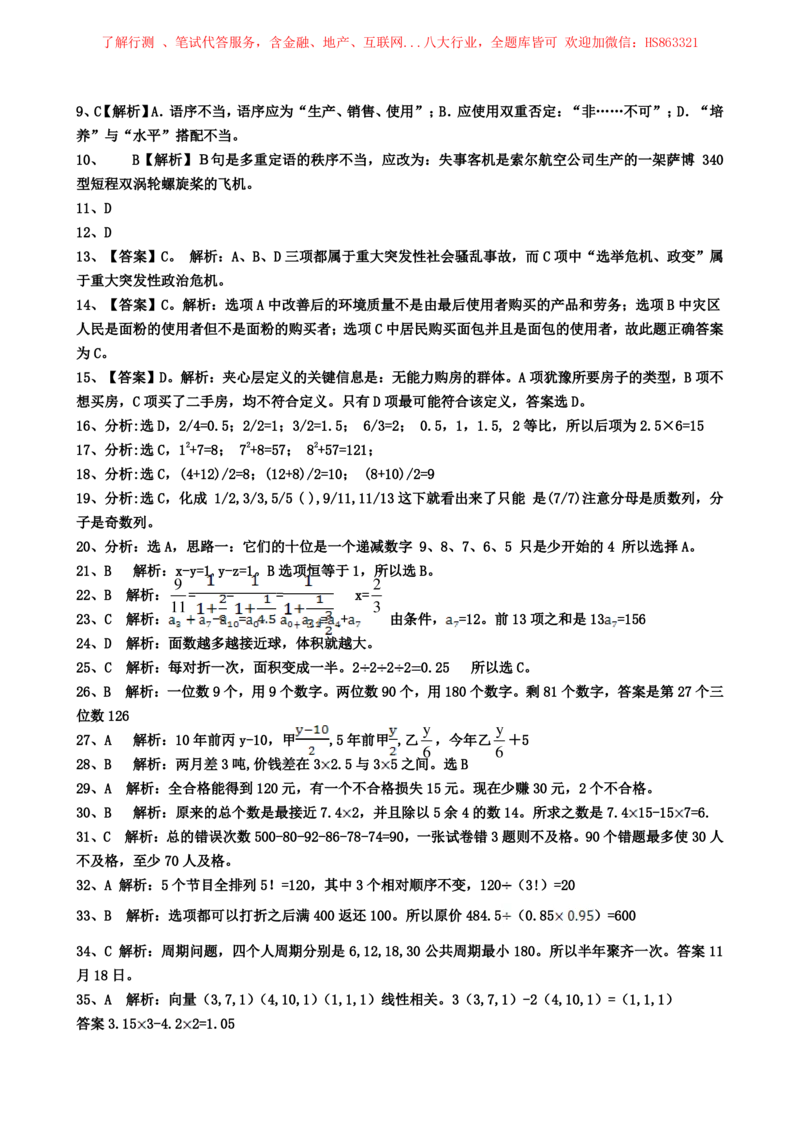 2023中国石油化工招聘考试最新全真模拟笔试试题（综合能力测试卷）和答案解析（二）_三桶油_中国石油_中石油笔试(1)_5、中石油招聘笔试模拟试题
