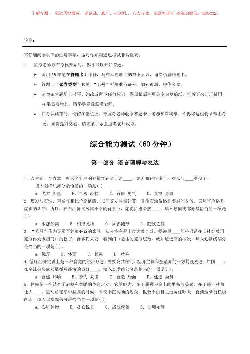 2023中国石油化工招聘考试最新全真模拟笔试试题（综合能力测试卷）和答案解析（二）_三桶油_中国石油_中石油笔试(1)_5、中石油招聘笔试模拟试题