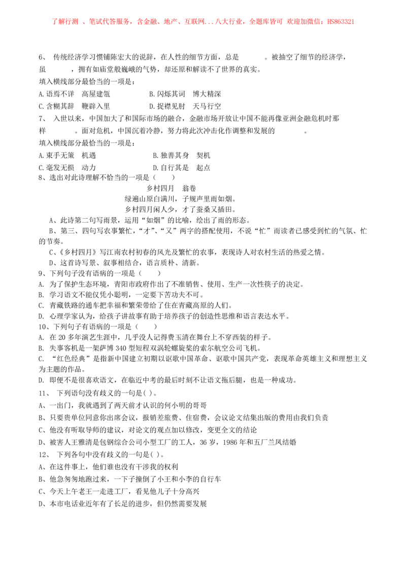 2023中国石油化工招聘考试最新全真模拟笔试试题（综合能力测试卷）和答案解析（二）_三桶油_中国石油_中石油笔试(1)_5、中石油招聘笔试模拟试题