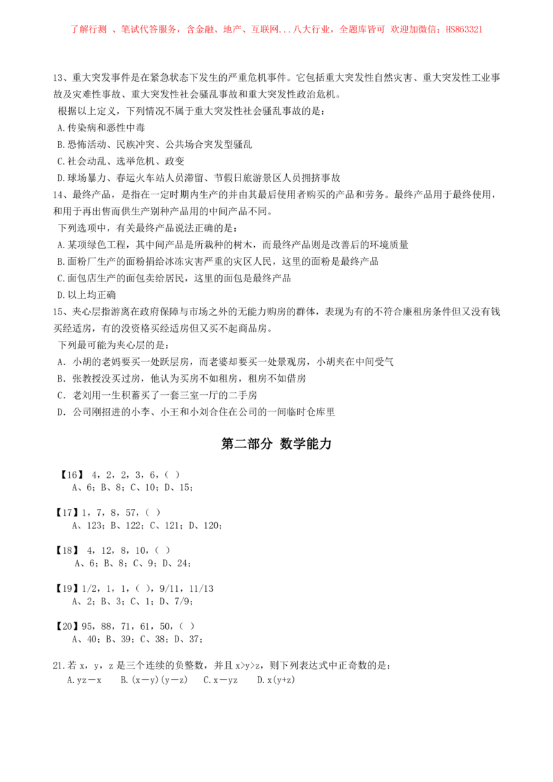 2023中国石油化工招聘考试最新全真模拟笔试试题（综合能力测试卷）和答案解析（二）_三桶油_中国石油_中石油笔试(1)_5、中石油招聘笔试模拟试题