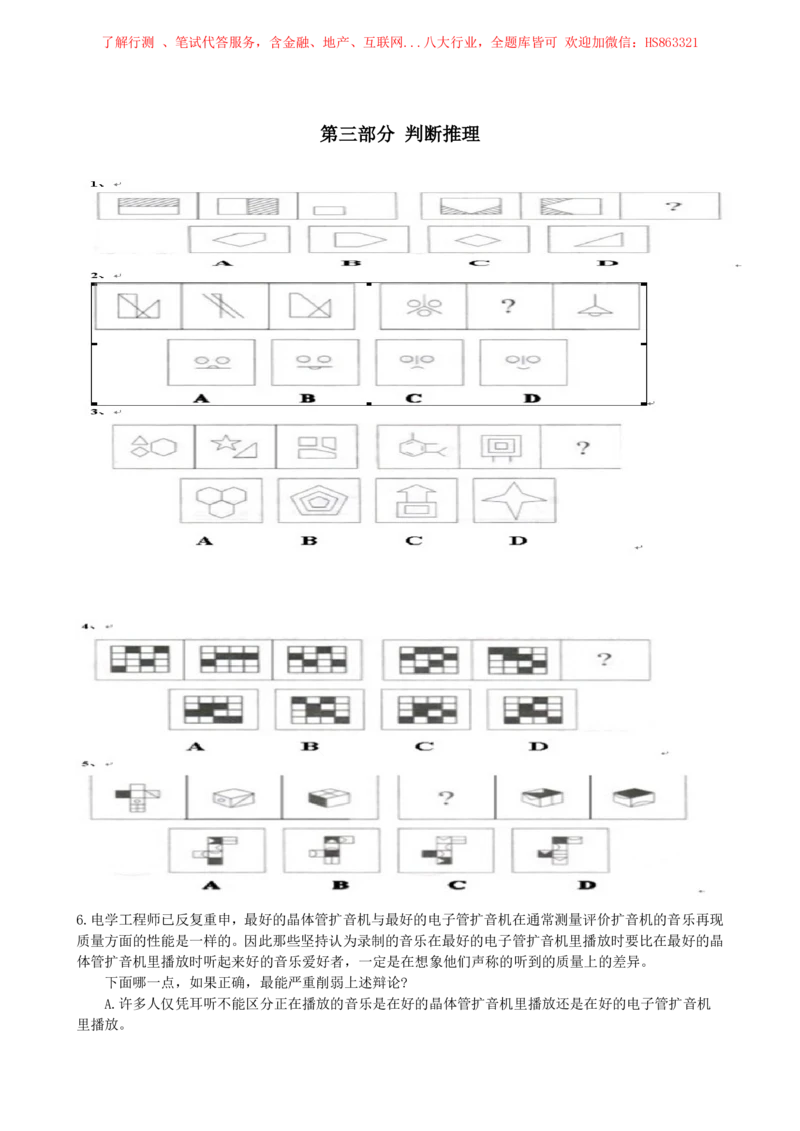 2023中国石油化工招聘考试最新全真模拟笔试试题（综合能力测试卷）和答案解析（二）_三桶油_中国石油_中石油笔试(1)_5、中石油招聘笔试模拟试题
