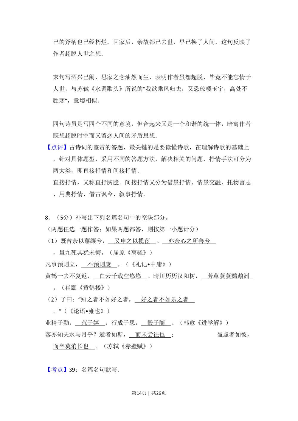 2010年高考语文试卷（全国Ⅱ卷，大纲版Ⅱ）（解析卷）_语文历年高考真题_新&middot;PDF版2008-2025&middot;高考语文真题_语文（按省份分类）2008-2025_2008-2025&middot;（陕西）语文高考真题