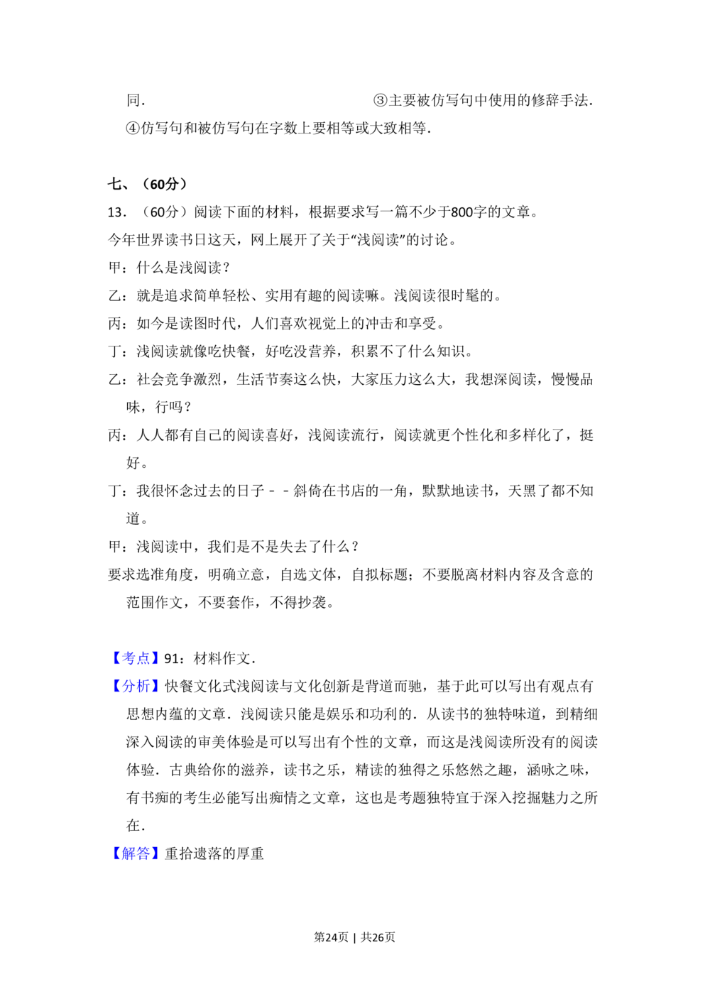 2010年高考语文试卷（全国Ⅱ卷，大纲版Ⅱ）（解析卷）_语文历年高考真题_新&middot;PDF版2008-2025&middot;高考语文真题_语文（按省份分类）2008-2025_2008-2025&middot;（陕西）语文高考真题