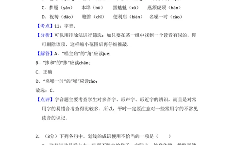 2010年高考语文试卷（全国Ⅱ卷，大纲版Ⅱ）（解析卷）_语文历年高考真题_新&middot;PDF版2008-2025&middot;高考语文真题_语文（按省份分类）2008-2025_2008-2025&middot;（陕西）语文高考真题