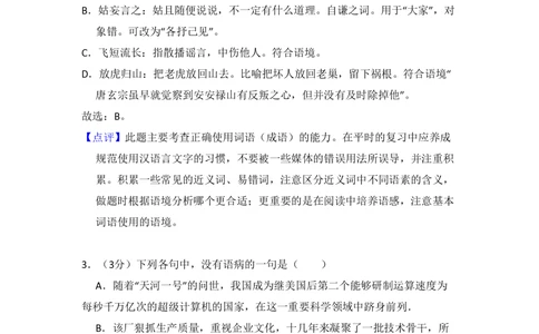 2010年高考语文试卷（全国Ⅱ卷，大纲版Ⅱ）（解析卷）_语文历年高考真题_新&middot;PDF版2008-2025&middot;高考语文真题_语文（按省份分类）2008-2025_2008-2025&middot;（陕西）语文高考真题