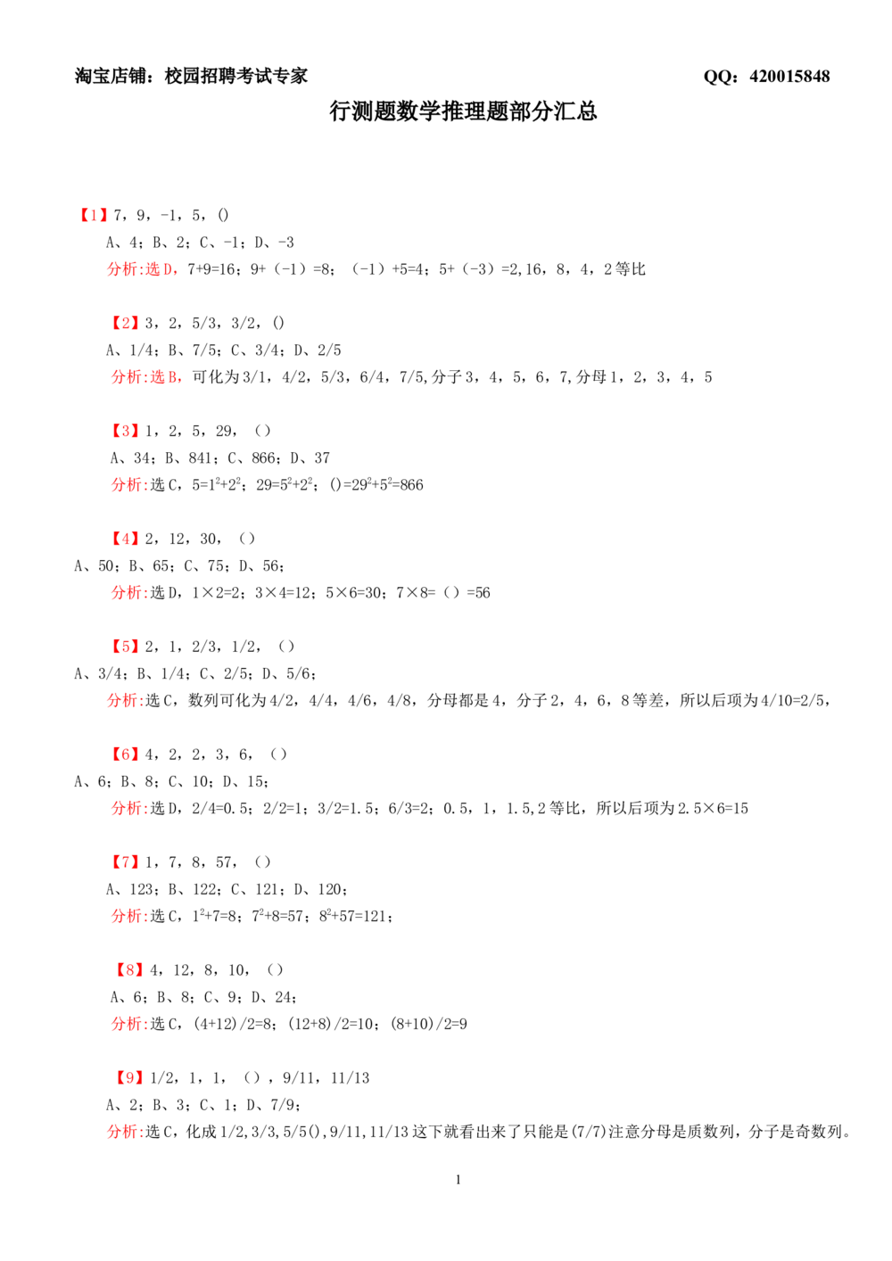 2.1-行测数字推理600道魔鬼练习题(1)_2025春招题库汇总_国企-运营商题库_2023中国移动笔试资料（清宇）_2中国移动行测复习讲义、视频、题库（行测部分，重点优先看）