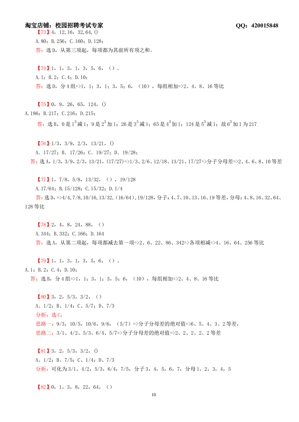 2.1-行测数字推理600道魔鬼练习题(1)_2025春招题库汇总_国企-运营商题库_2023中国移动笔试资料（清宇）_2中国移动行测复习讲义、视频、题库（行测部分，重点优先看）