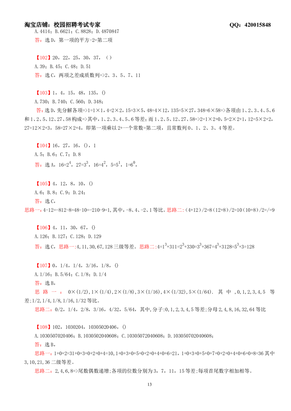 2.1-行测数字推理600道魔鬼练习题(1)_2025春招题库汇总_国企-运营商题库_2023中国移动笔试资料（清宇）_2中国移动行测复习讲义、视频、题库（行测部分，重点优先看）