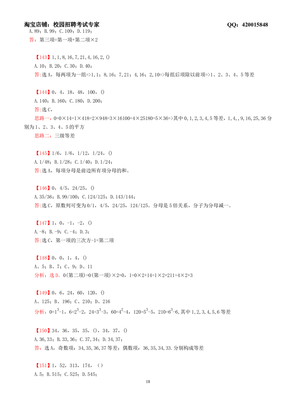 2.1-行测数字推理600道魔鬼练习题(1)_2025春招题库汇总_国企-运营商题库_2023中国移动笔试资料（清宇）_2中国移动行测复习讲义、视频、题库（行测部分，重点优先看）