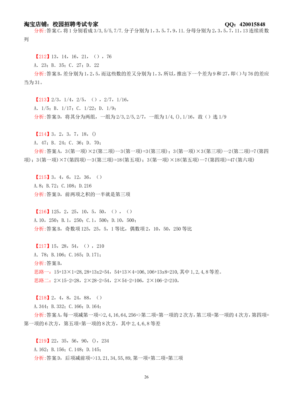 2.1-行测数字推理600道魔鬼练习题(1)_2025春招题库汇总_国企-运营商题库_2023中国移动笔试资料（清宇）_2中国移动行测复习讲义、视频、题库（行测部分，重点优先看）