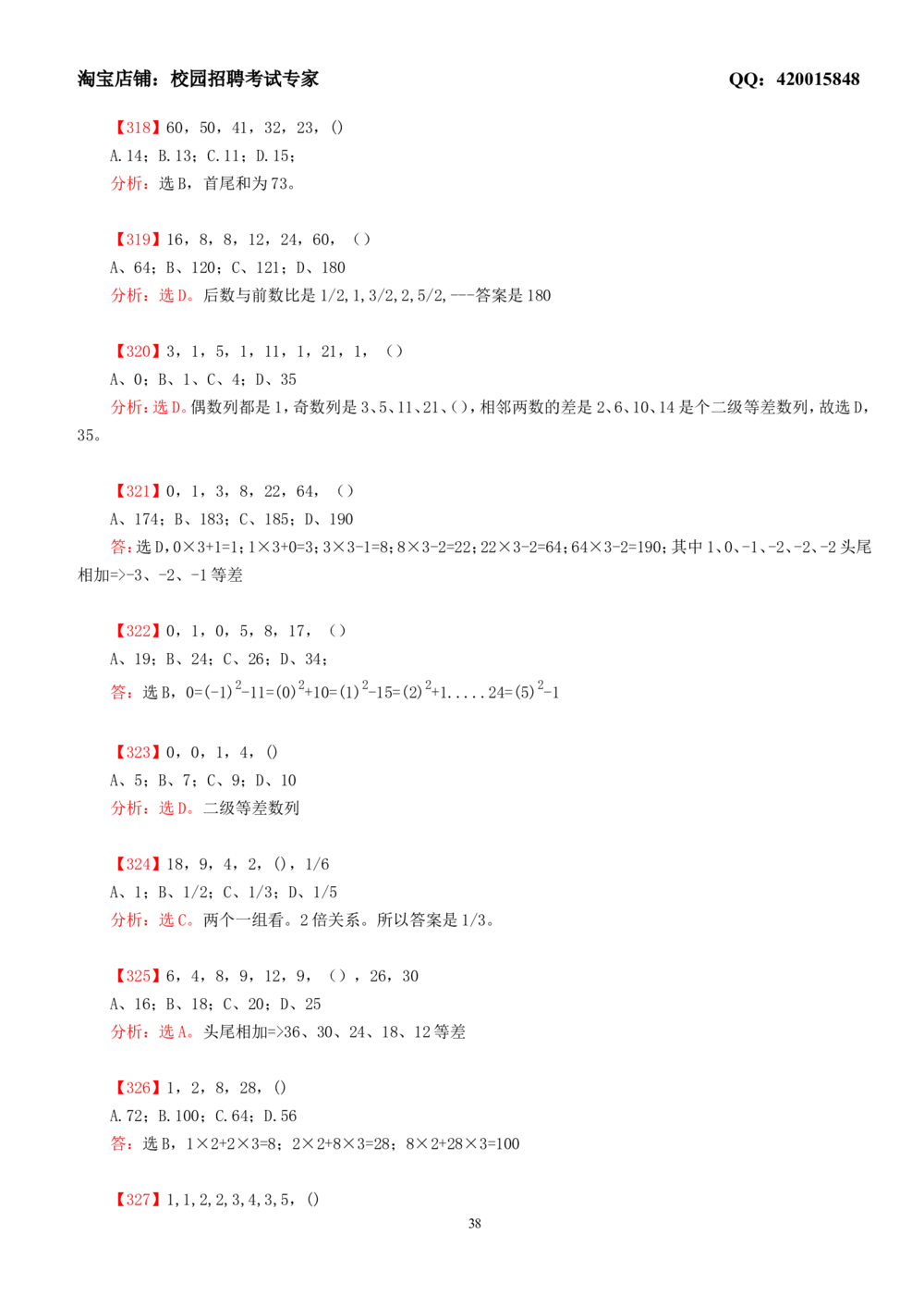 2.1-行测数字推理600道魔鬼练习题(1)_2025春招题库汇总_国企-运营商题库_2023中国移动笔试资料（清宇）_2中国移动行测复习讲义、视频、题库（行测部分，重点优先看）