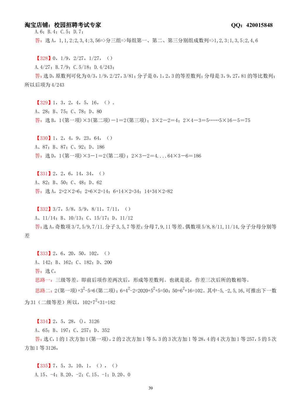 2.1-行测数字推理600道魔鬼练习题(1)_2025春招题库汇总_国企-运营商题库_2023中国移动笔试资料（清宇）_2中国移动行测复习讲义、视频、题库（行测部分，重点优先看）