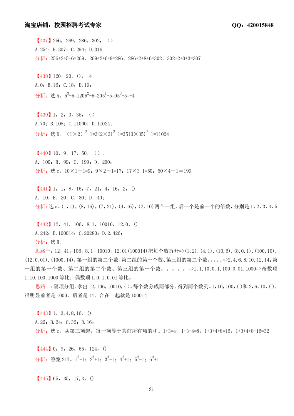 2.1-行测数字推理600道魔鬼练习题(1)_2025春招题库汇总_国企-运营商题库_2023中国移动笔试资料（清宇）_2中国移动行测复习讲义、视频、题库（行测部分，重点优先看）