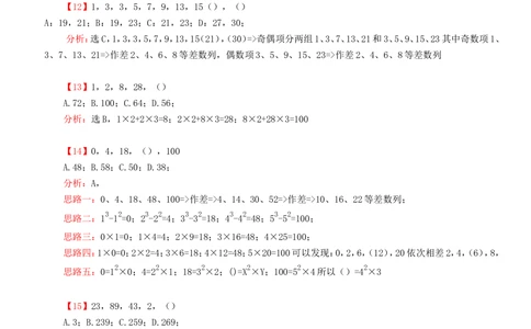 2.1-行测数字推理600道魔鬼练习题(1)_2025春招题库汇总_国企-运营商题库_2023中国移动笔试资料（清宇）_2中国移动行测复习讲义、视频、题库（行测部分，重点优先看）