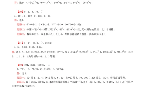 2.1-行测数字推理600道魔鬼练习题(1)_2025春招题库汇总_国企-运营商题库_2023中国移动笔试资料（清宇）_2中国移动行测复习讲义、视频、题库（行测部分，重点优先看）
