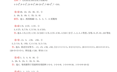 2.1-行测数字推理600道魔鬼练习题(1)_2025春招题库汇总_国企-运营商题库_2023中国移动笔试资料（清宇）_2中国移动行测复习讲义、视频、题库（行测部分，重点优先看）