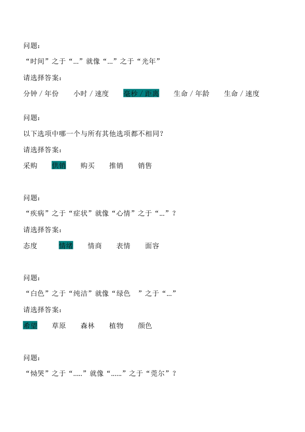 2022_2025春招题库汇总_四大题库2_安永EY-2_安永EY-大陆_安永ey2023_认知能力测试