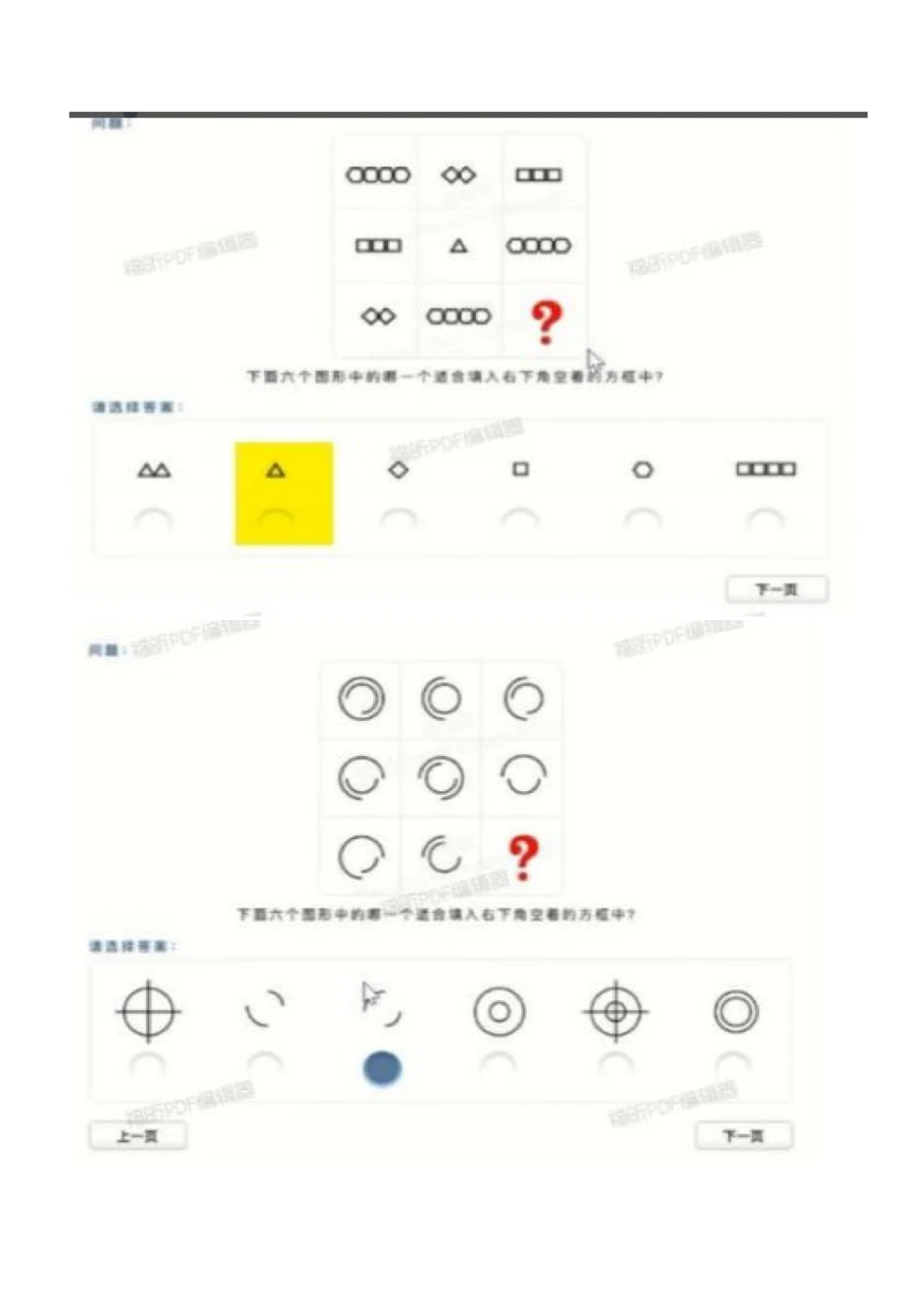 2022_2025春招题库汇总_四大题库2_安永EY-2_安永EY-大陆_安永ey2023_认知能力测试