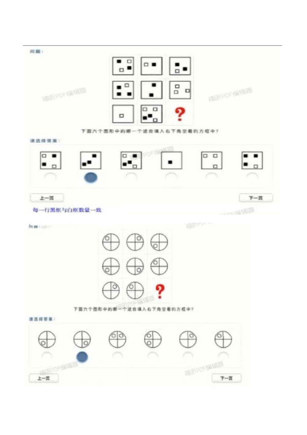 2022_2025春招题库汇总_四大题库2_安永EY-2_安永EY-大陆_安永ey2023_认知能力测试