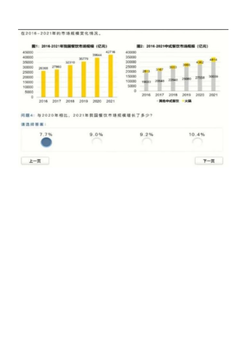 2022_2025春招题库汇总_四大题库2_安永EY-2_安永EY-大陆_安永ey2023_认知能力测试