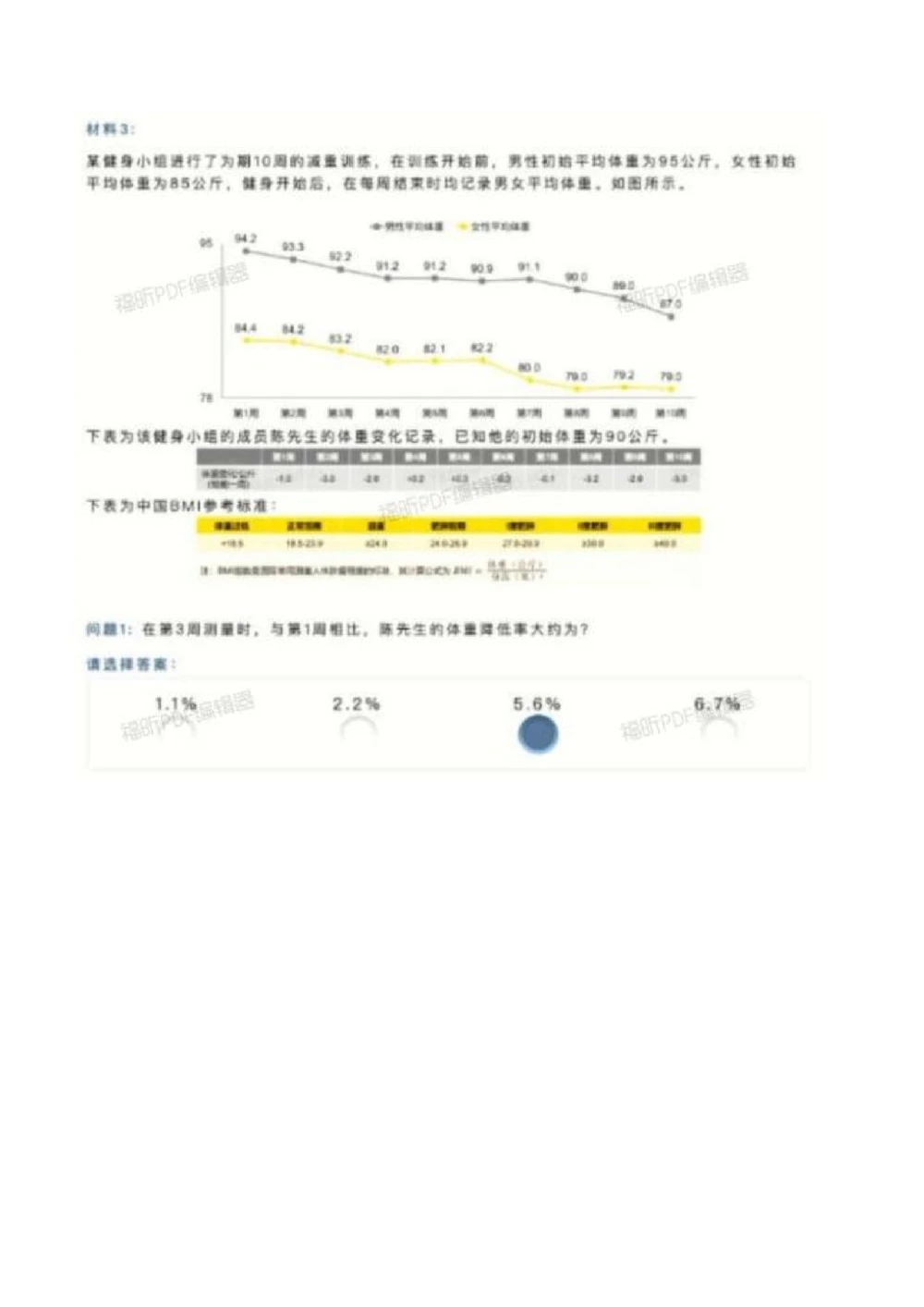 2022_2025春招题库汇总_四大题库2_安永EY-2_安永EY-大陆_安永ey2023_认知能力测试