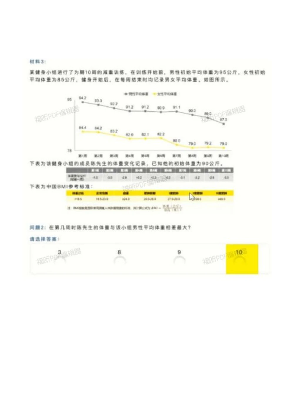 2022_2025春招题库汇总_四大题库2_安永EY-2_安永EY-大陆_安永ey2023_认知能力测试