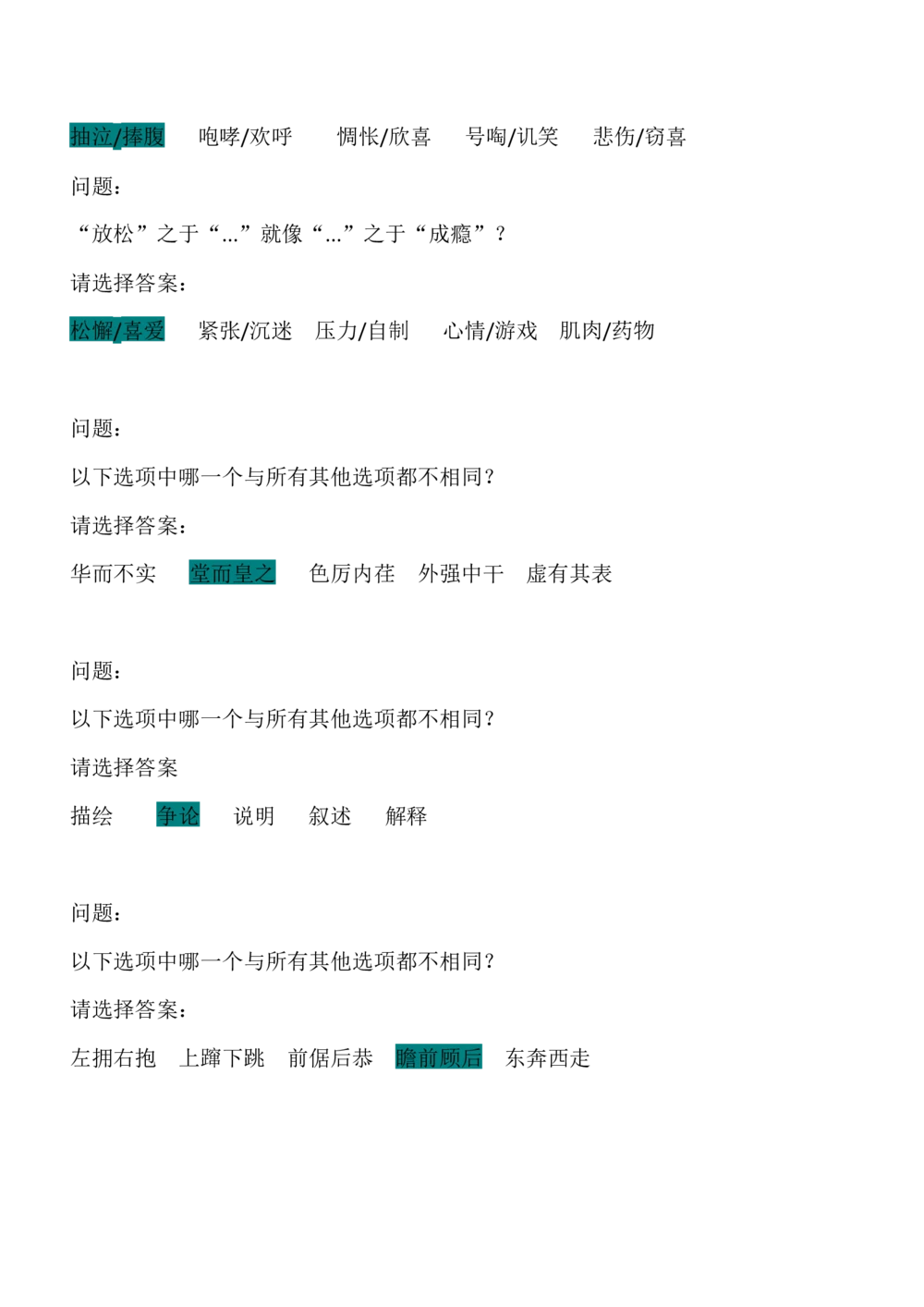 2022_2025春招题库汇总_四大题库2_安永EY-2_安永EY-大陆_安永ey2023_认知能力测试