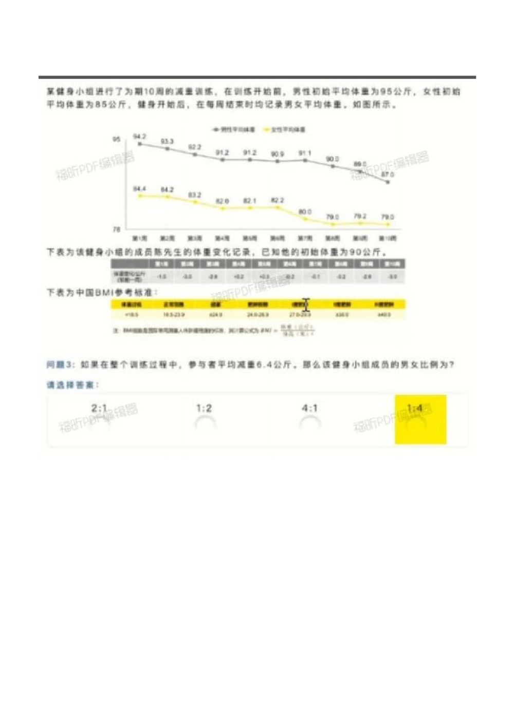 2022_2025春招题库汇总_四大题库2_安永EY-2_安永EY-大陆_安永ey2023_认知能力测试