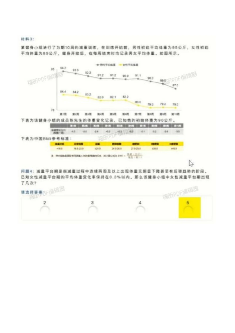 2022_2025春招题库汇总_四大题库2_安永EY-2_安永EY-大陆_安永ey2023_认知能力测试