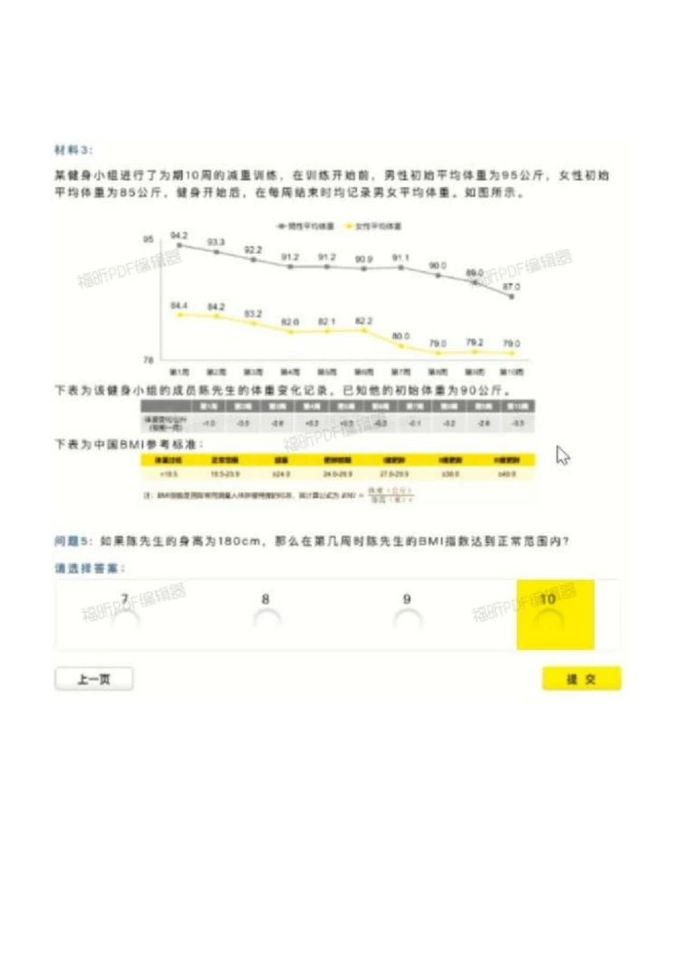 2022_2025春招题库汇总_四大题库2_安永EY-2_安永EY-大陆_安永ey2023_认知能力测试