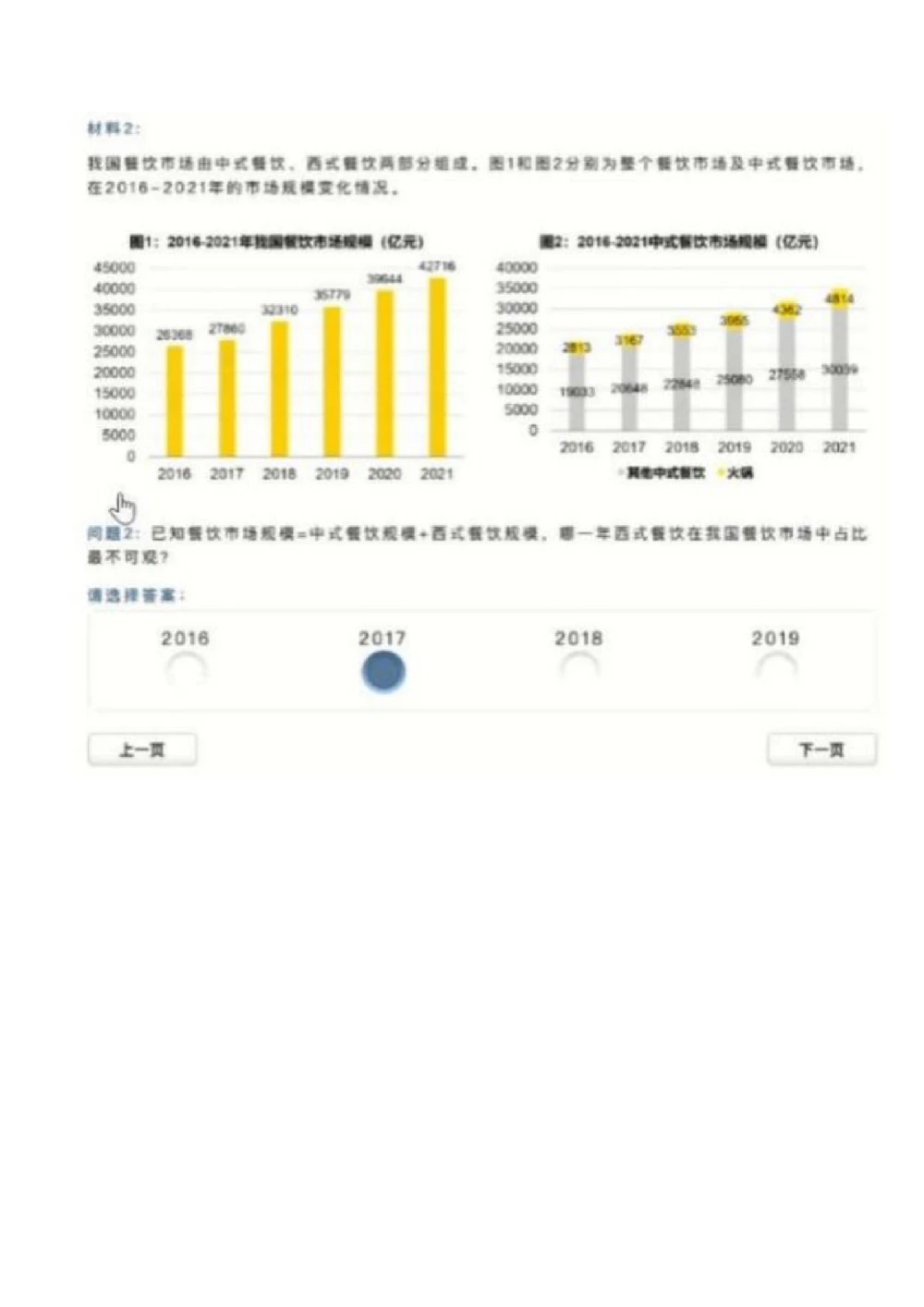 2022_2025春招题库汇总_四大题库2_安永EY-2_安永EY-大陆_安永ey2023_认知能力测试