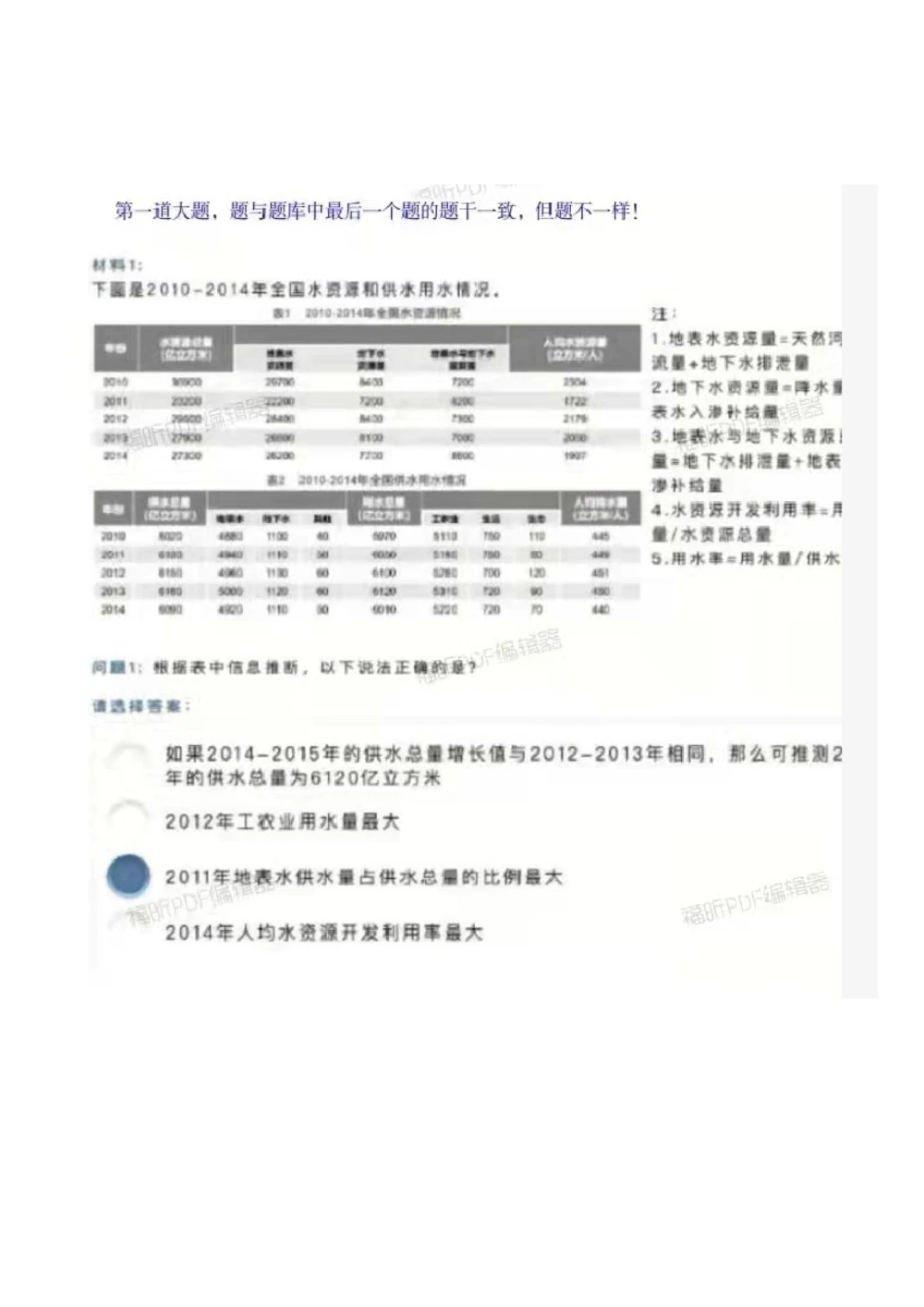 2022_2025春招题库汇总_四大题库2_安永EY-2_安永EY-大陆_安永ey2023_认知能力测试